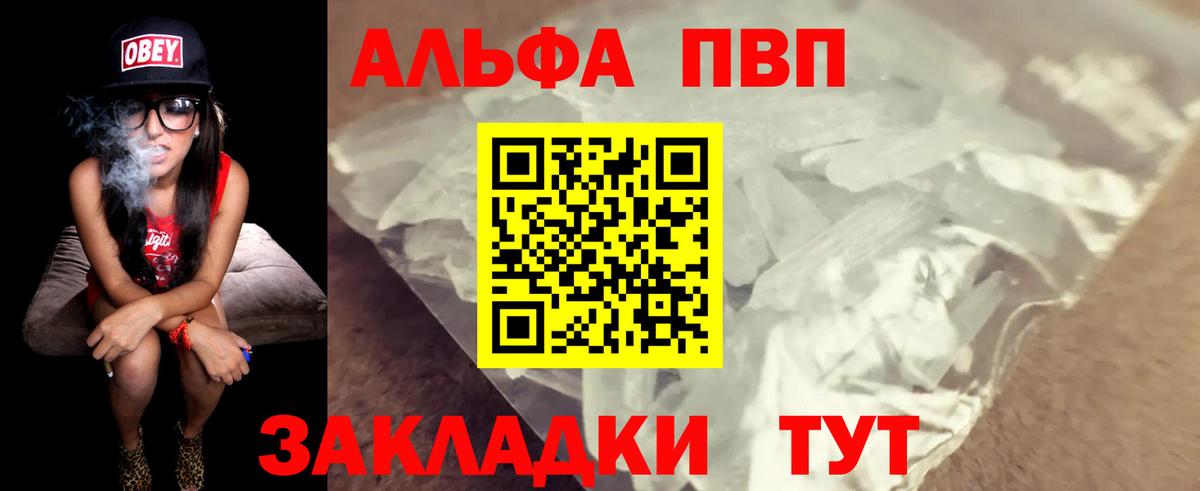 Alpha PVP мука Томск