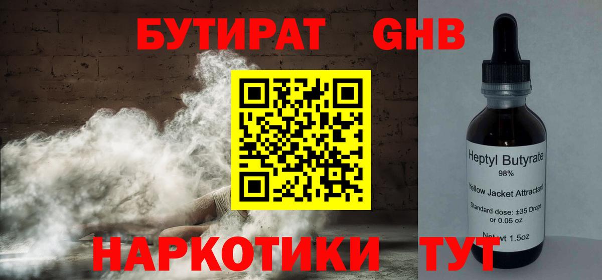 Томск  БУТИРАТ 1.4BDO  Вход с VPN 