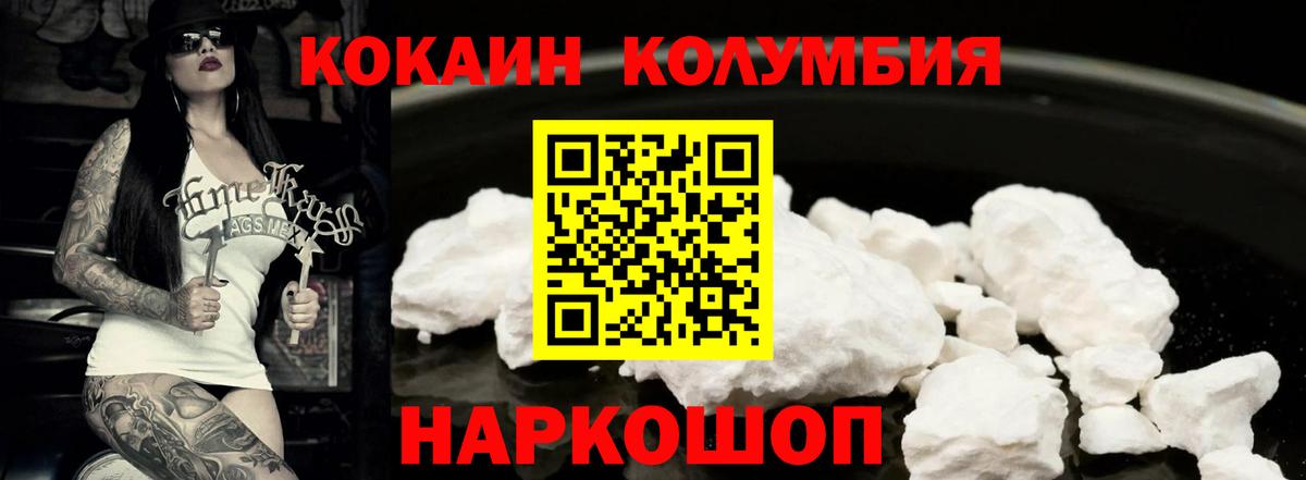 Томск  Кокаин Fish Scale  Вход с VPN  где найти   КОКАИН Columbia 