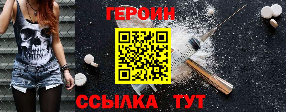 ГЕРОИН VHQ Томск