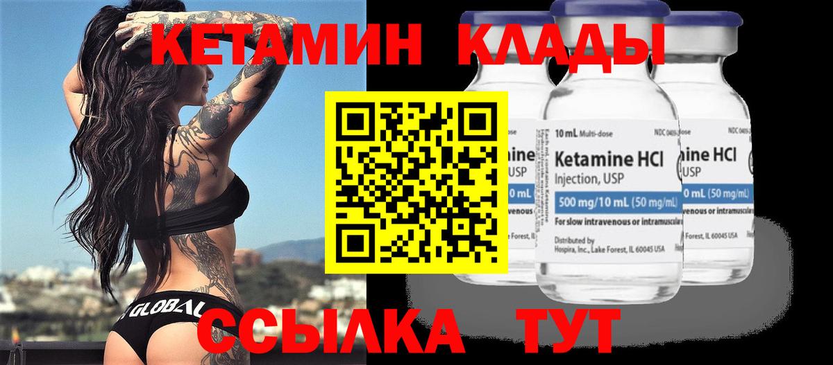 КЕТАМИН VHQ Томск