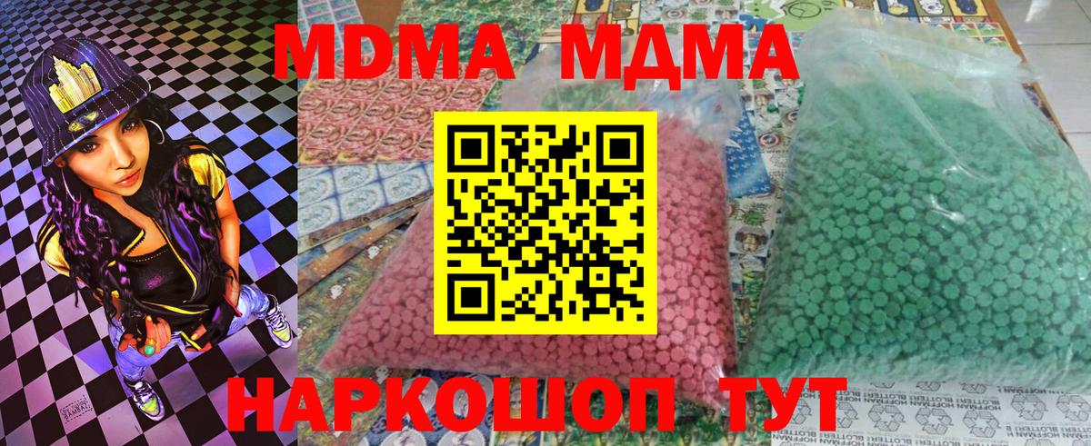 МДМА кристаллы  MDMA Molly  Вход с VPN  Томск 