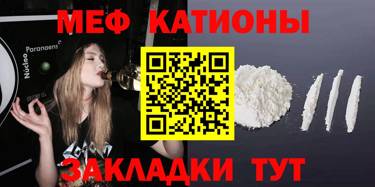 МЯУ-МЯУ мука  купить наркотик  МЯУ-МЯУ мяу мяу  Томск  Вход с VPN 