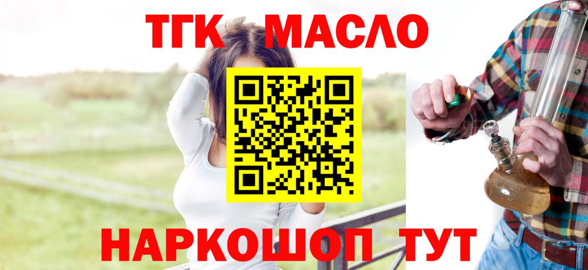 ТГК гашишное масло Томск